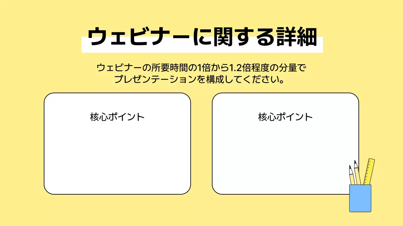 黄色 シンプル プラン プレゼンテーション