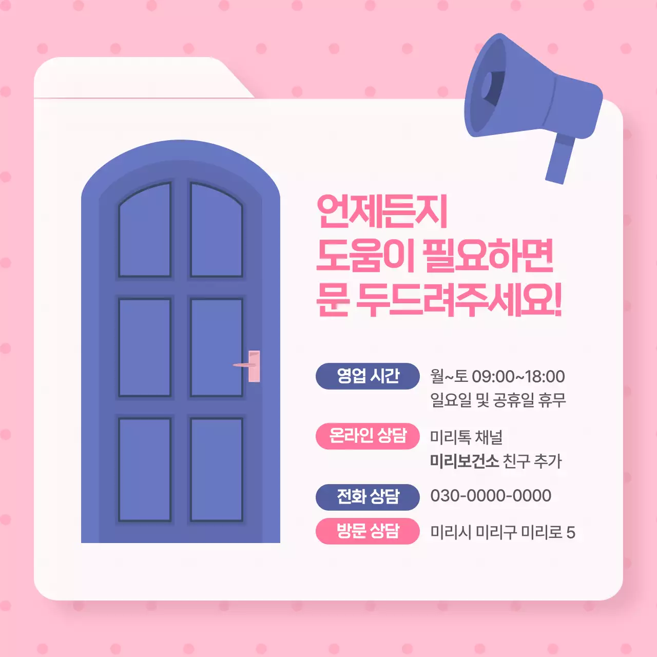 핑크 아기자기한 건강 정보 안내