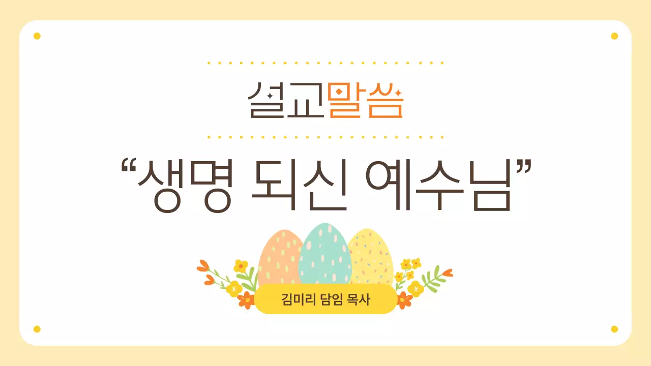 베이지 심플 예배 안내