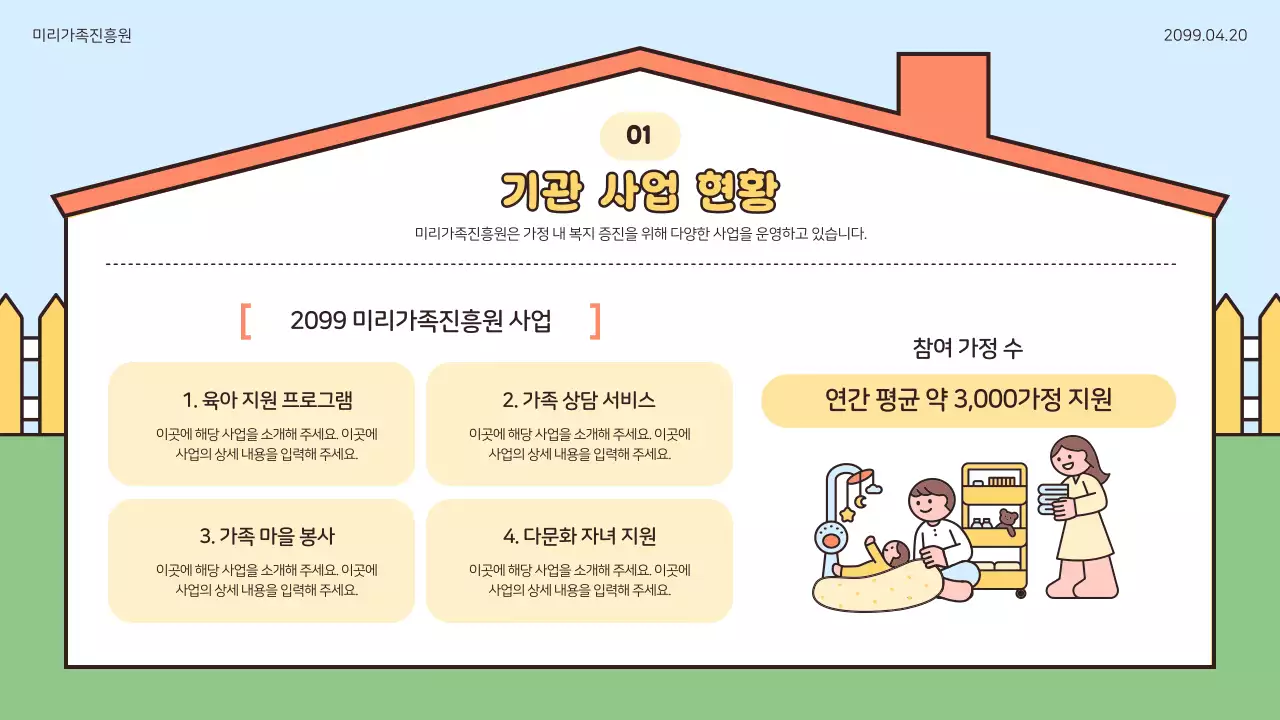 하늘색 아기자기한 가족복지 정보 전달