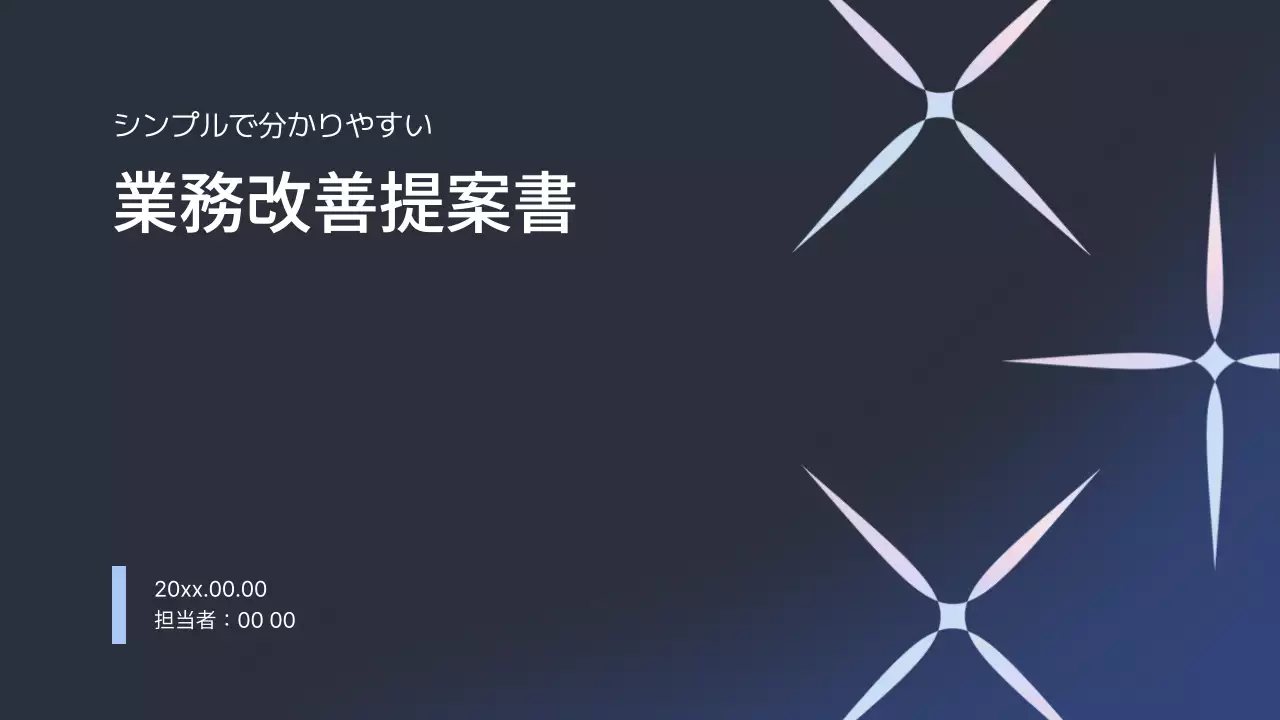 黒 シンプル ビジネス 提案書 プレゼンテーション