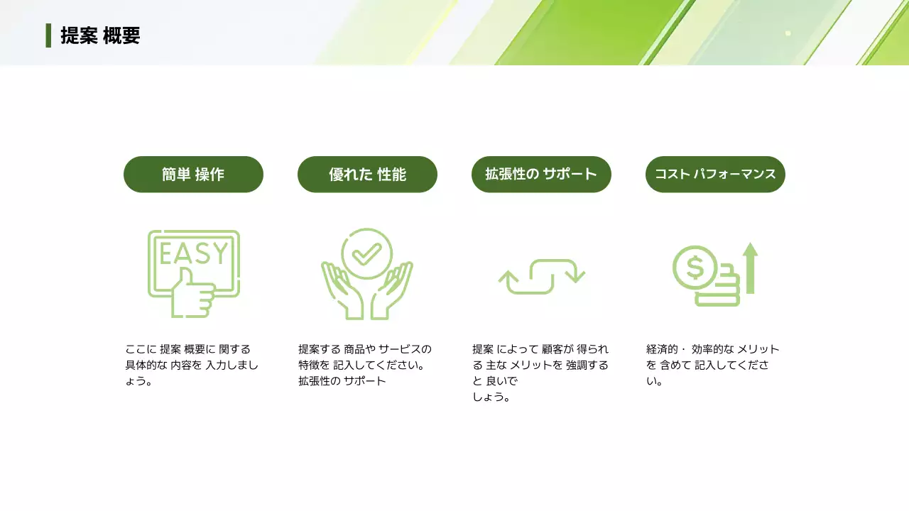 緑 モダン ビジネス 提案書