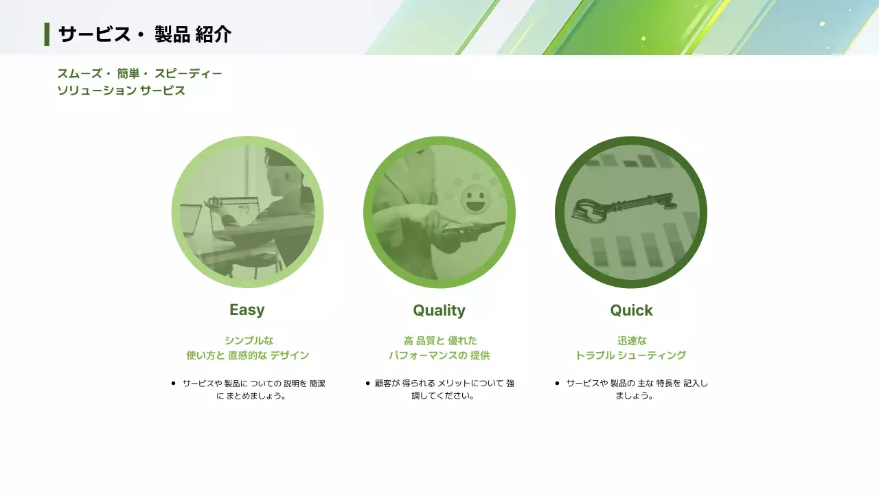 緑 モダン ビジネス 提案書