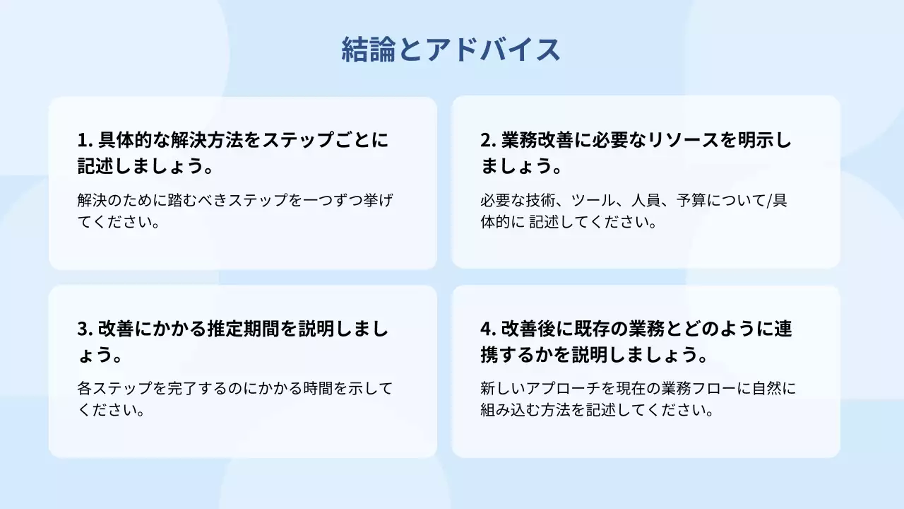 青 シンプル 業務改善 提案書 プレゼンテーション