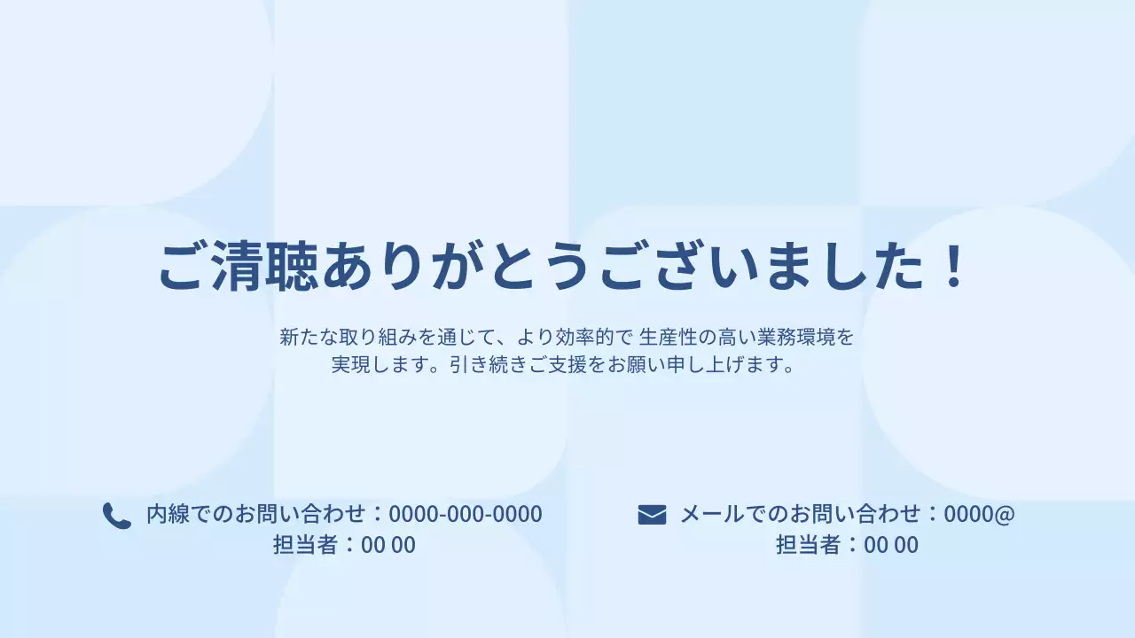 青 シンプル 業務改善 提案書 プレゼンテーション