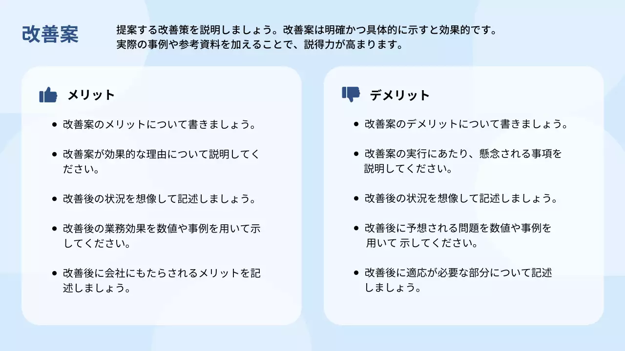 青 シンプル 業務改善 提案書 プレゼンテーション