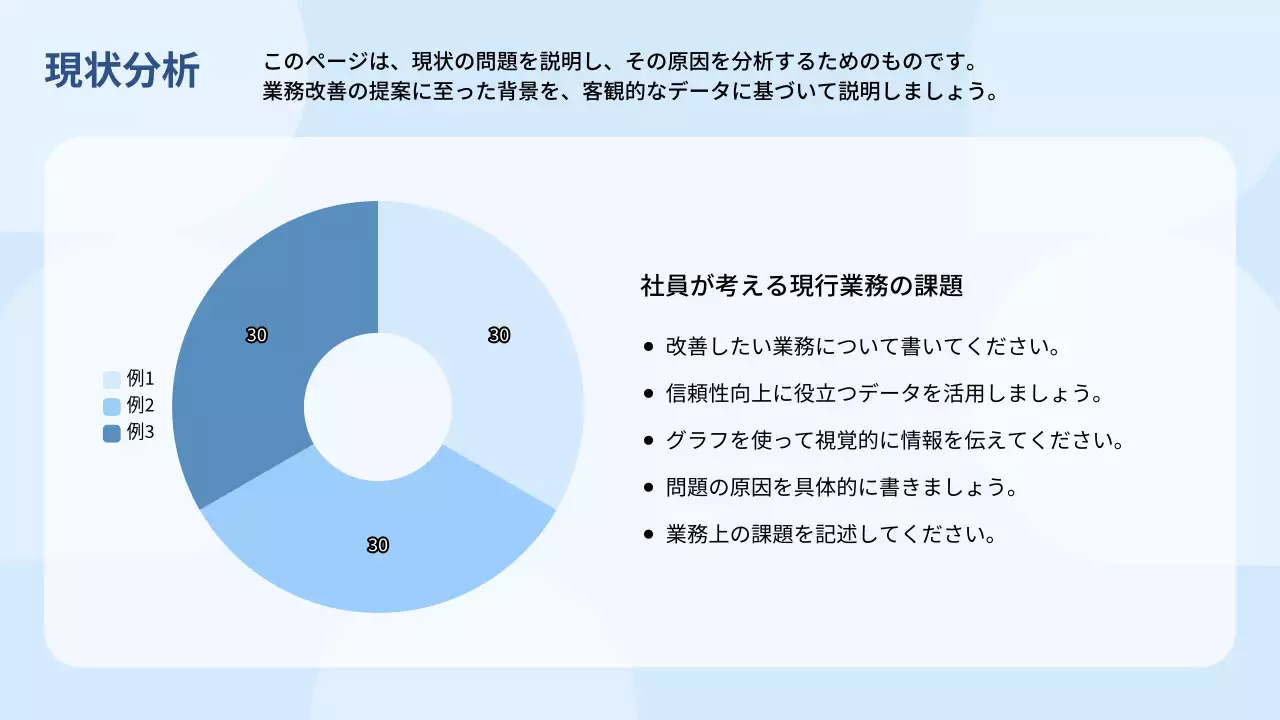 青 シンプル 業務改善 提案書 プレゼンテーション