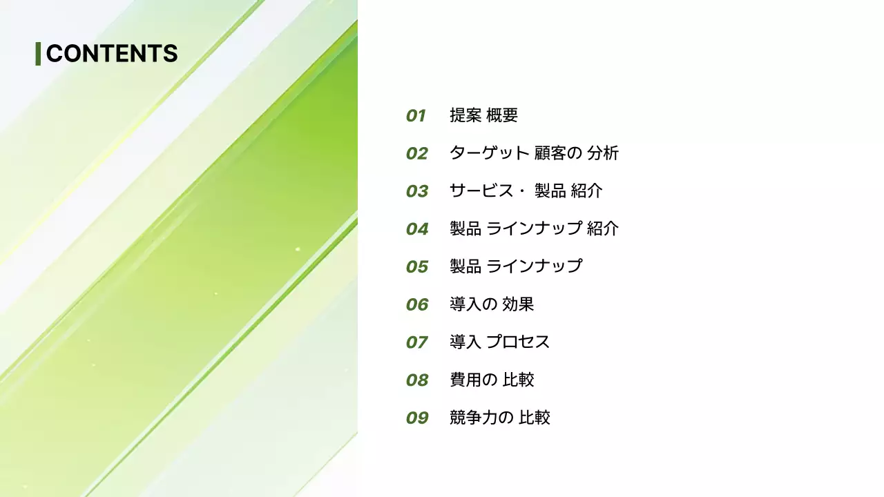 緑 モダン ビジネス 提案書