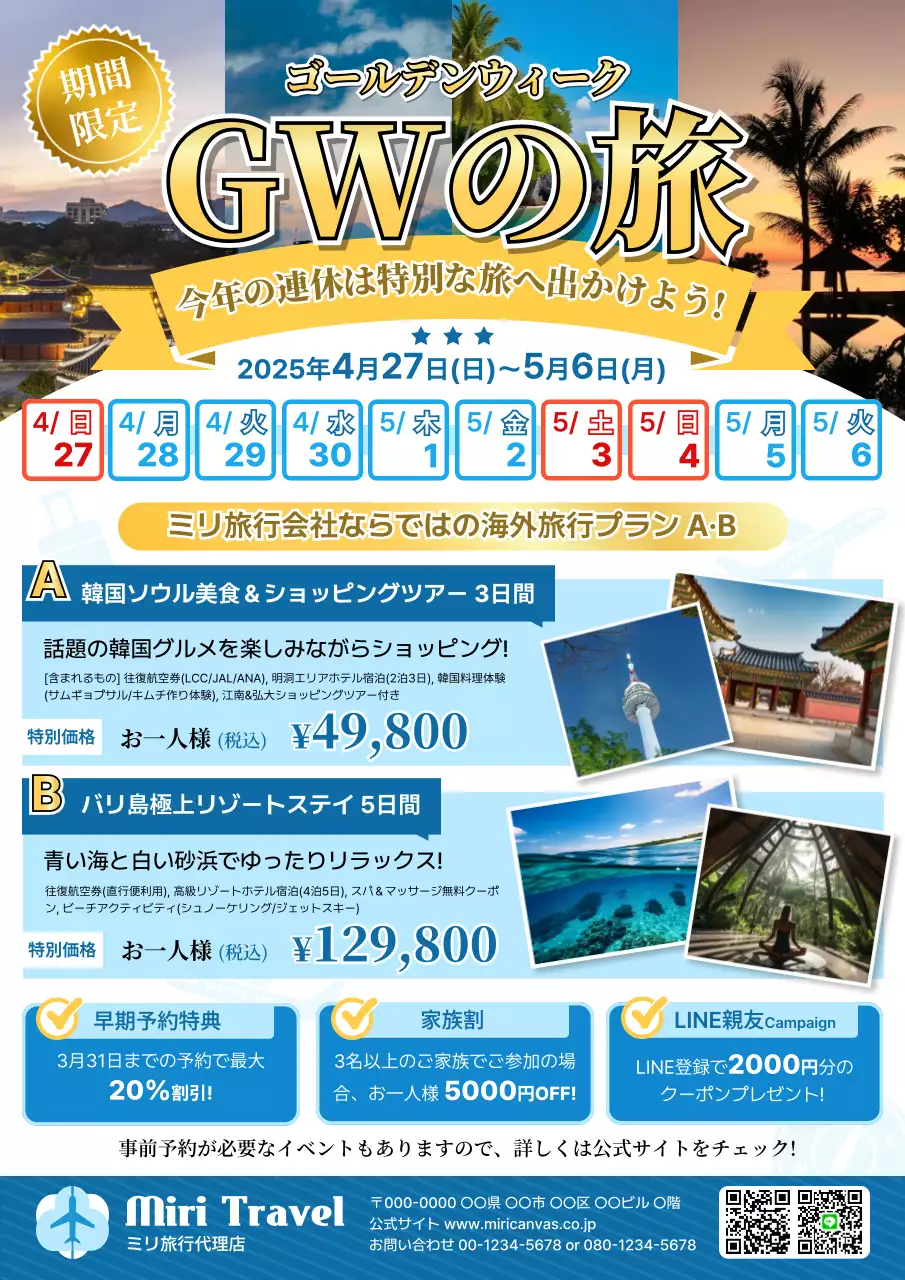 カラフル 明るい ゴールデンウィーク旅行社イベント