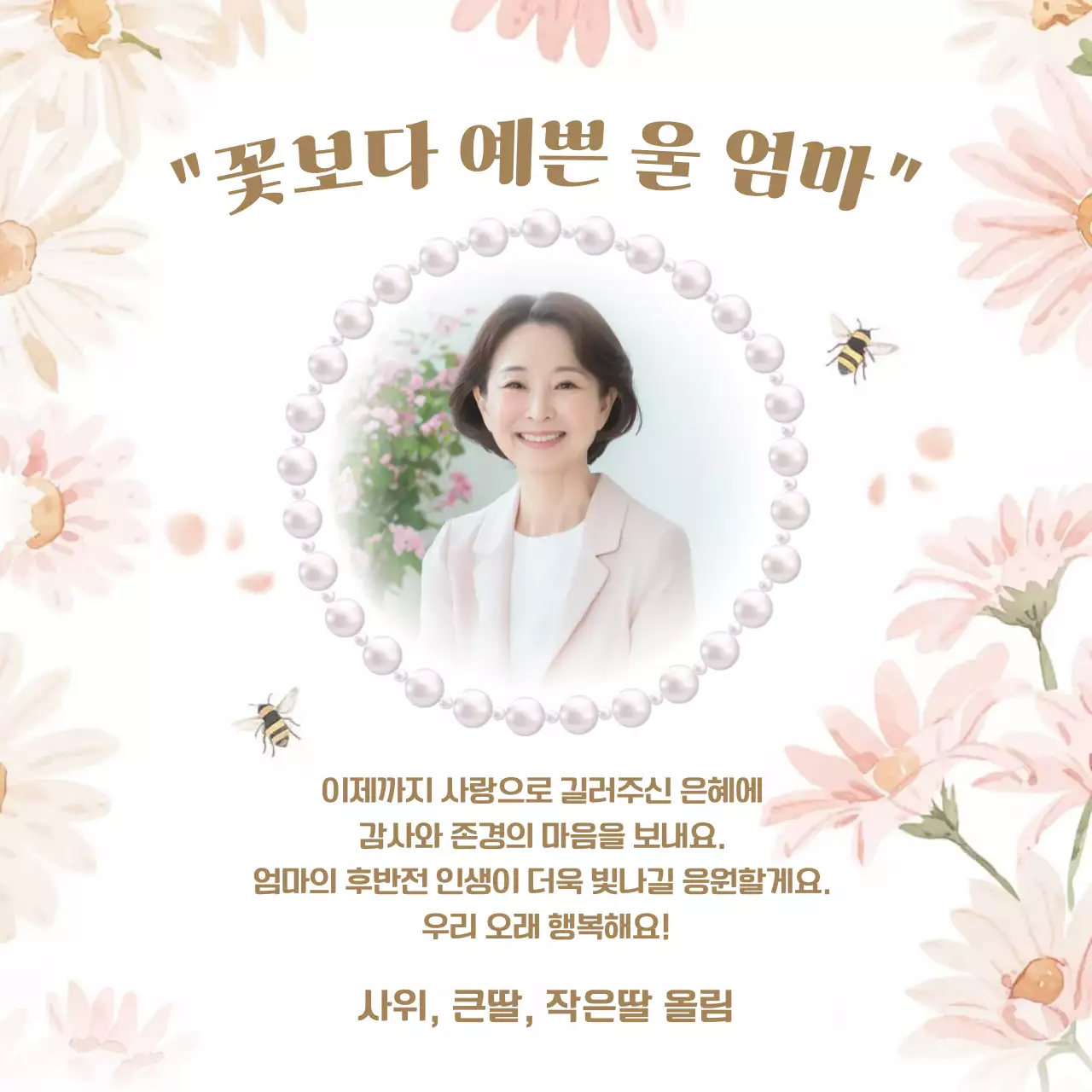 베이지 아기자기한 어버이날 기념