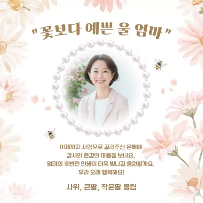 베이지 아기자기한 어버이날 기념