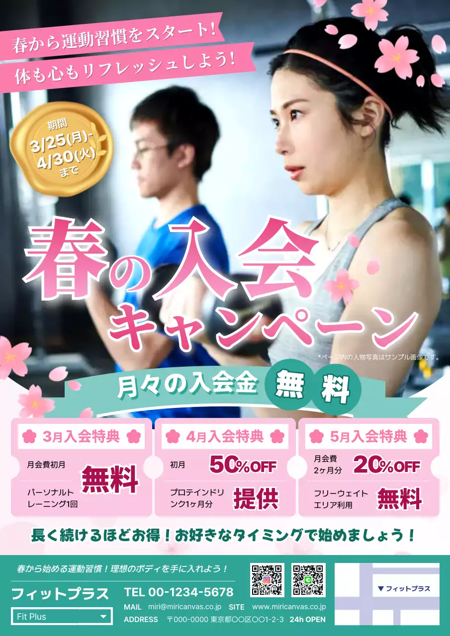 ピンク ポップ フィットネス 春の入会キャンペーン