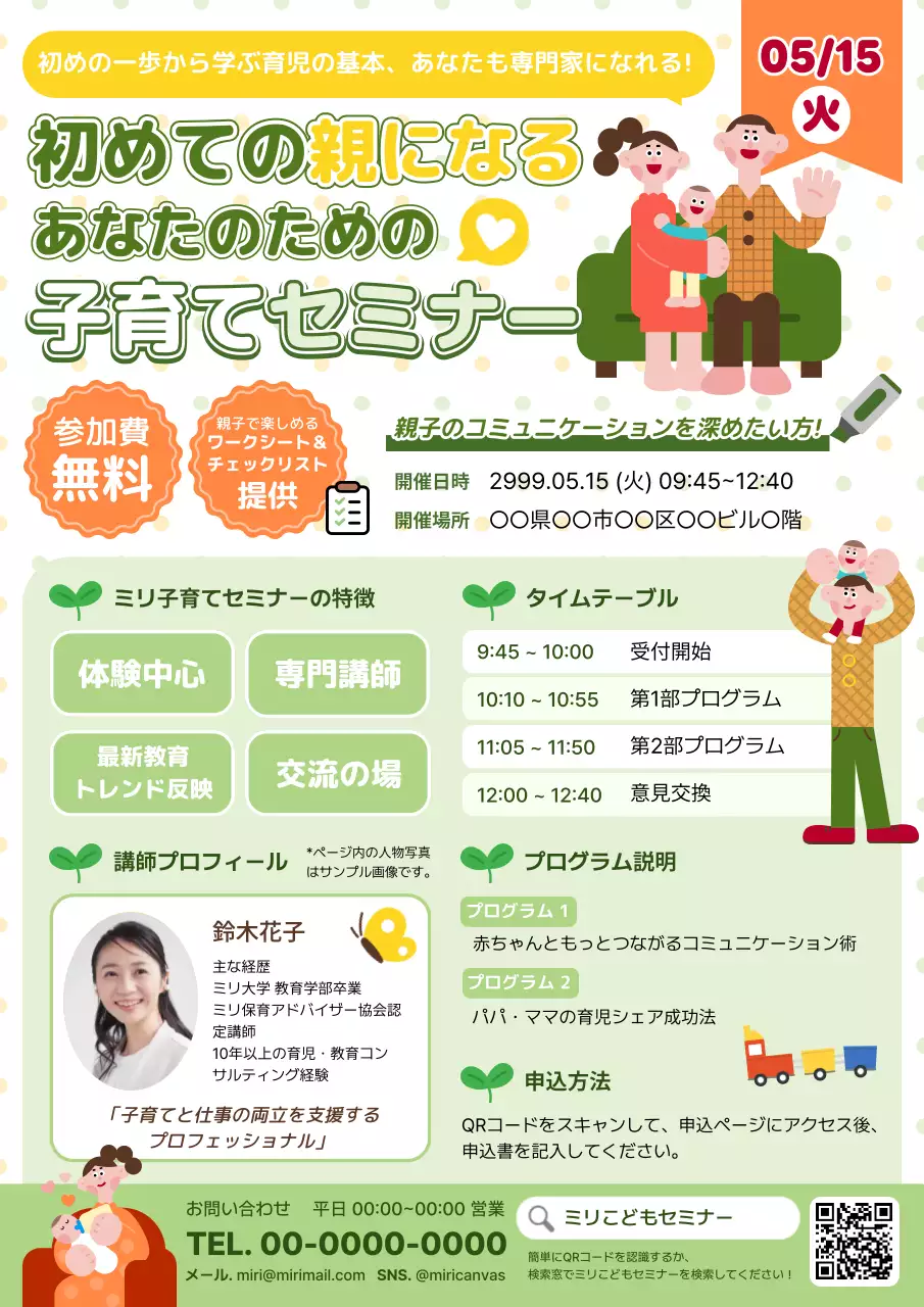 緑 かわいい 教育のセミナー