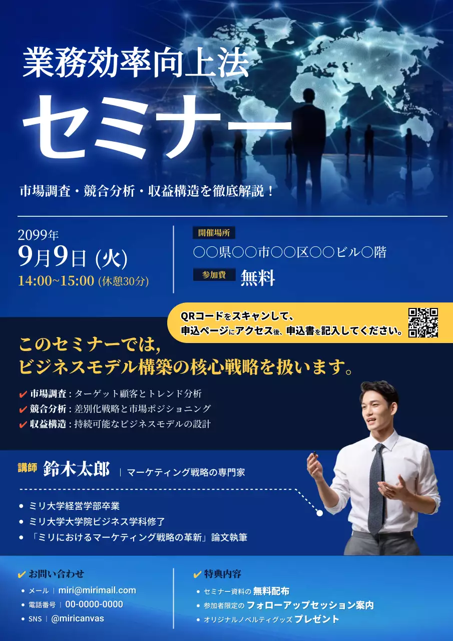 青モダン 企業のセミナー チラシ