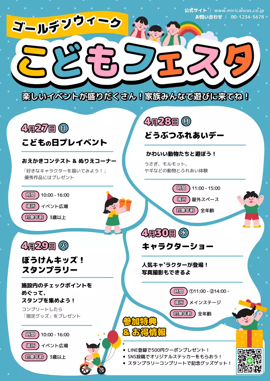 カラフル子供向け ゴールデンウィーク子供イベント