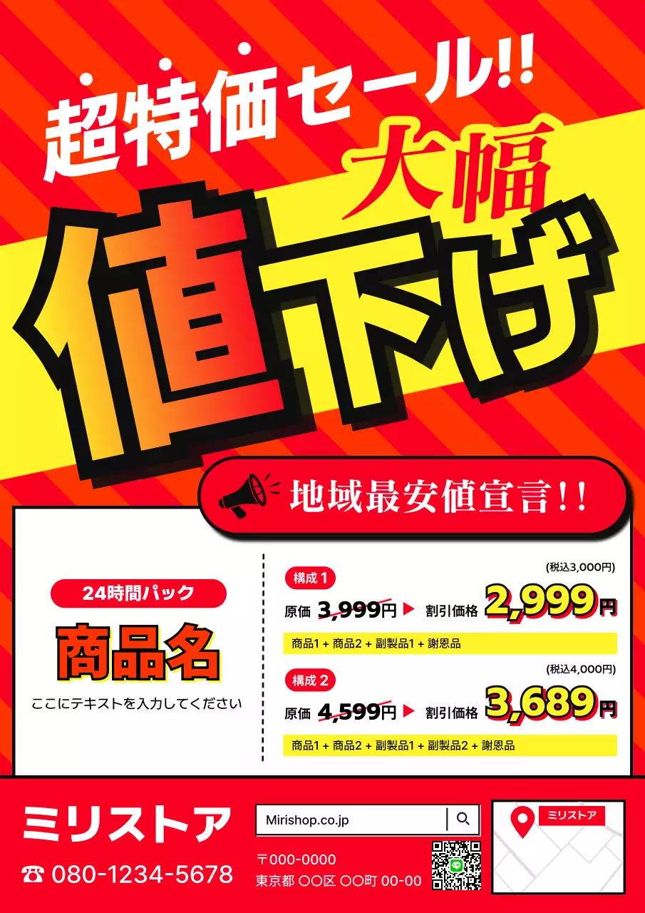 赤ポップ テキスト強調 チラシ