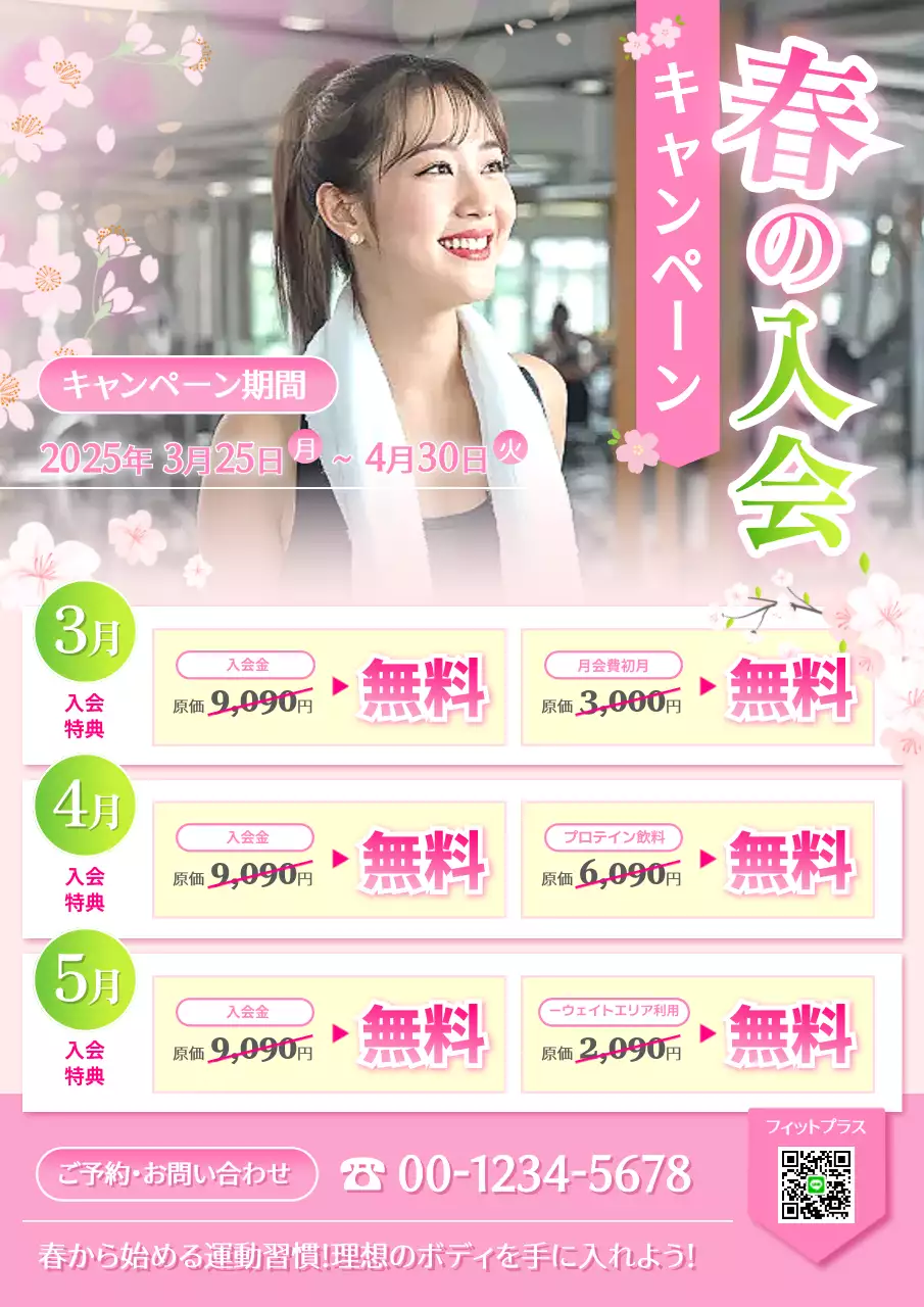 ピンク明るい 春の入会キャンペーン