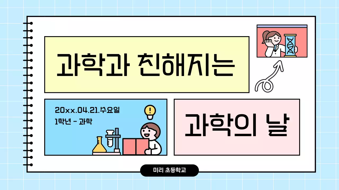 하늘색 심플 교육 자료 안내