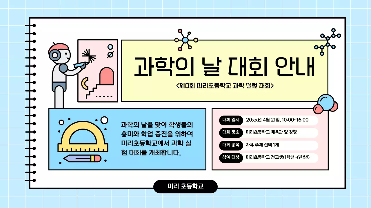 하늘색 심플 교육 자료 안내