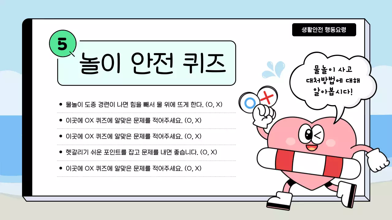 하늘색 아기자기한 안전 교육 안내