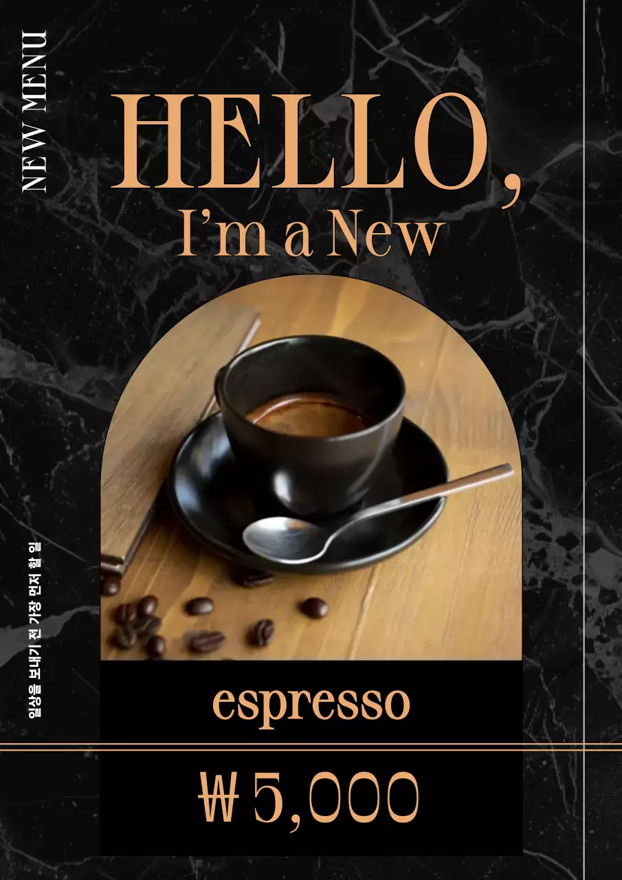 검정 모던 커피 메뉴 홍보