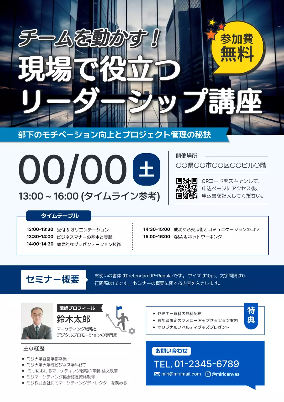 青 モダン 企業のセミナー チラシ