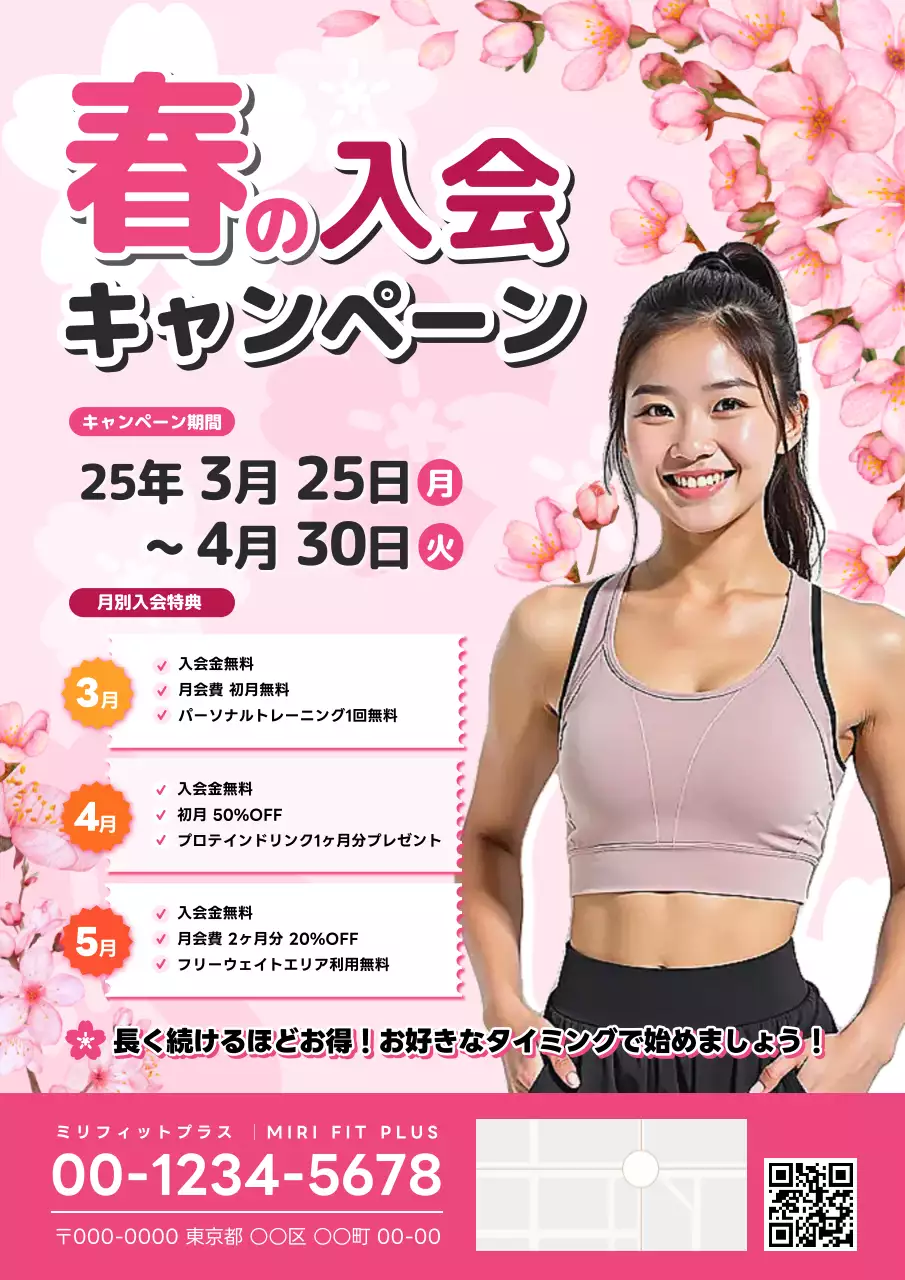 ピンク 目立つ 春の入会キャンペーン チラシ