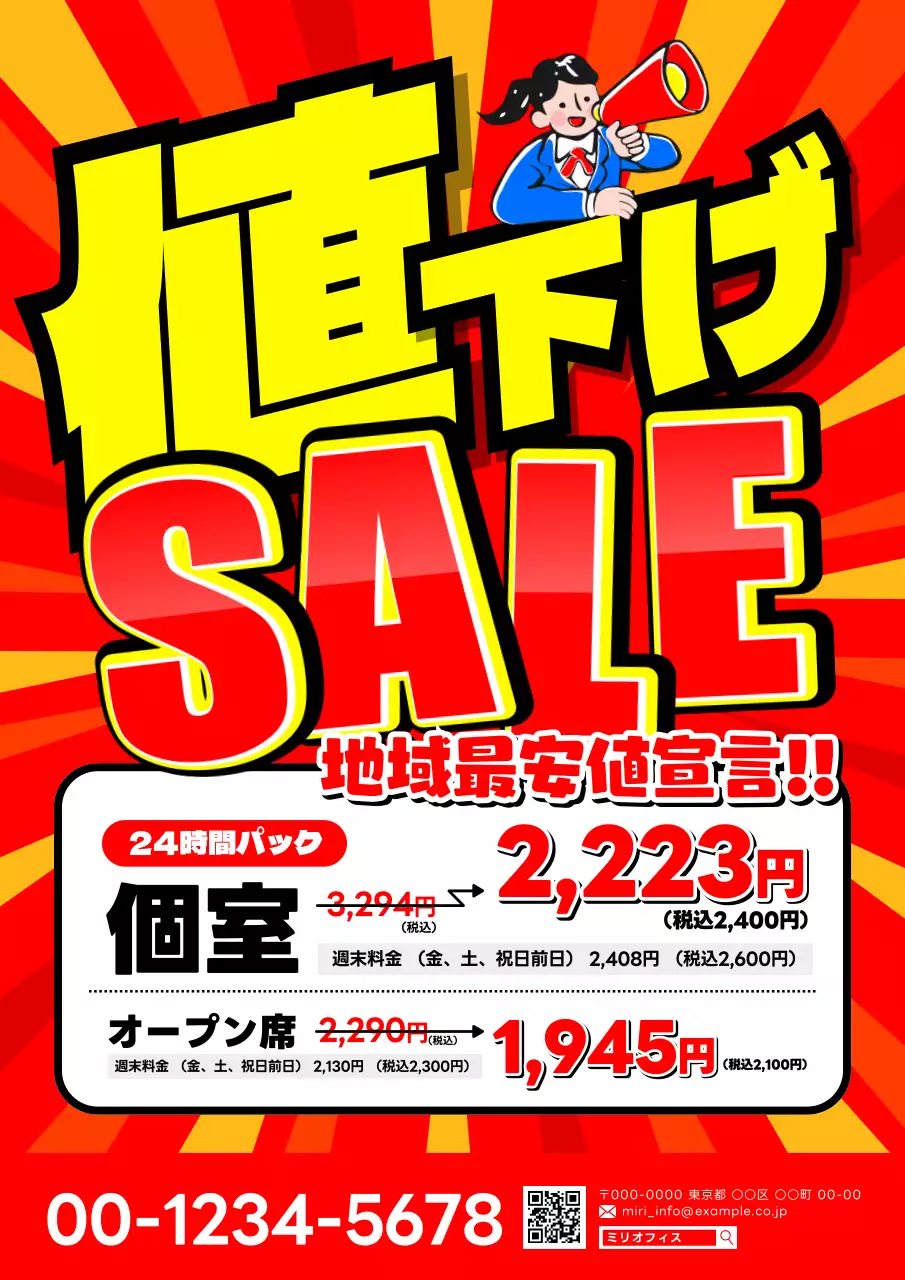 赤 ポップ テキスト強調 チラシ