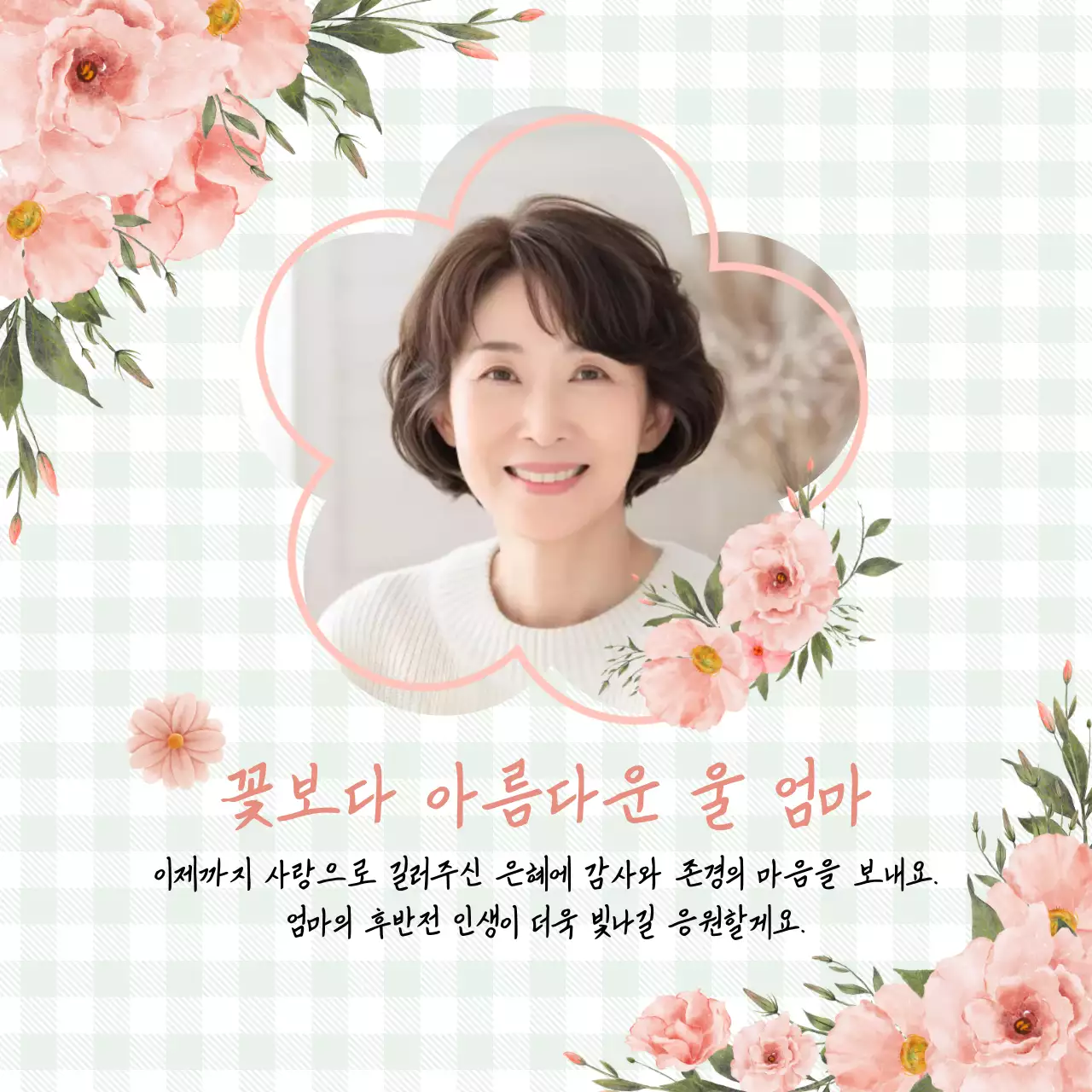 연두 아기자기한 어버이날 기념