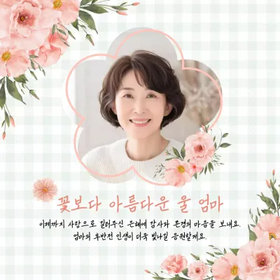 연두 아기자기한 어버이날 기념