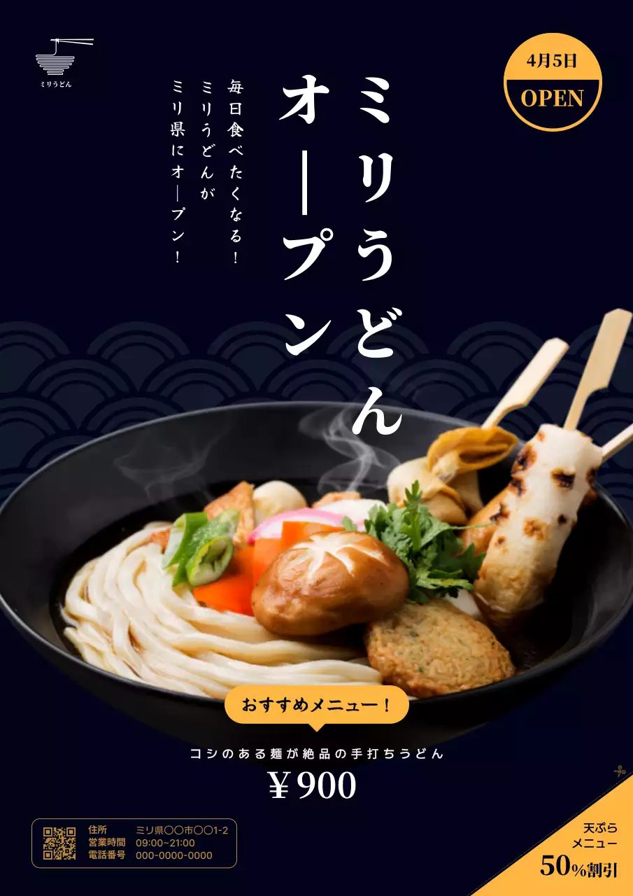 黒 モダン うどん ポスター