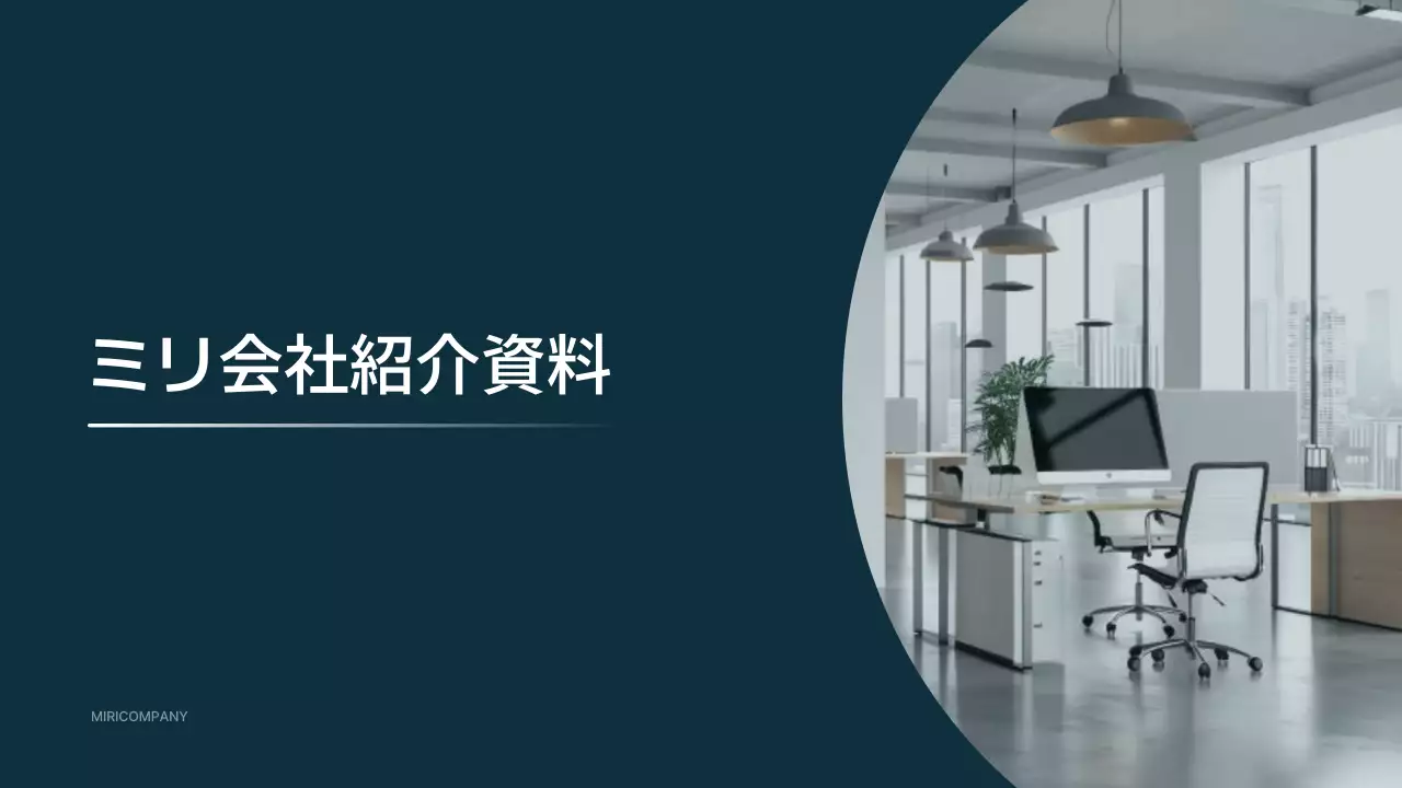 ネイビー モダン 企業紹介 会社案内 プレゼンテーション
