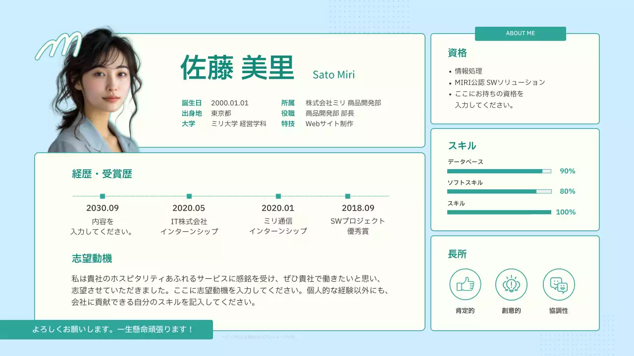 水色 シンプル プロフィール 自己紹介 プレゼンテーション