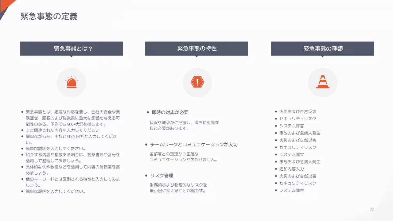 白 シンプル 緊急時 マニュアル プレゼンテーション