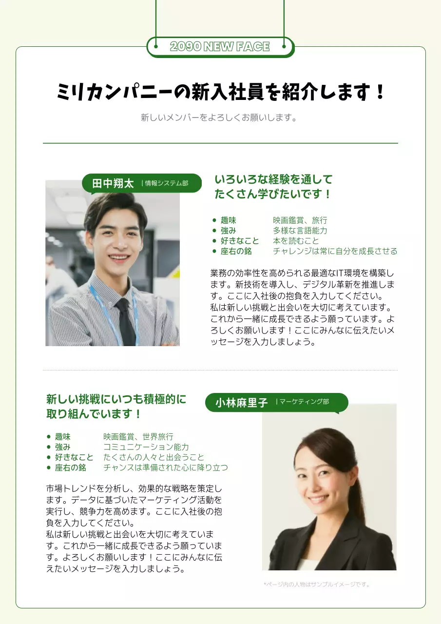 緑 清涼感 新入社員 パンフレット ポスター