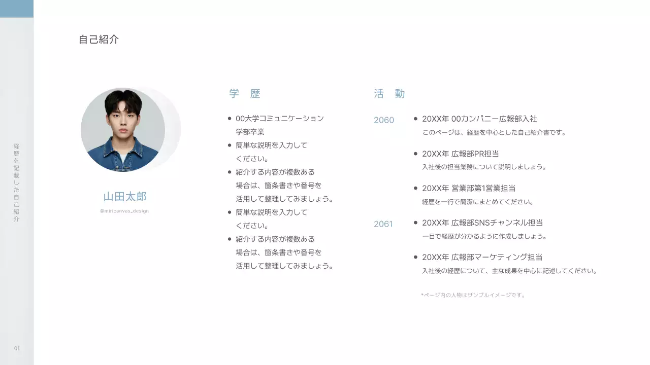 白 シンプル 自己紹介 プレゼンテーション