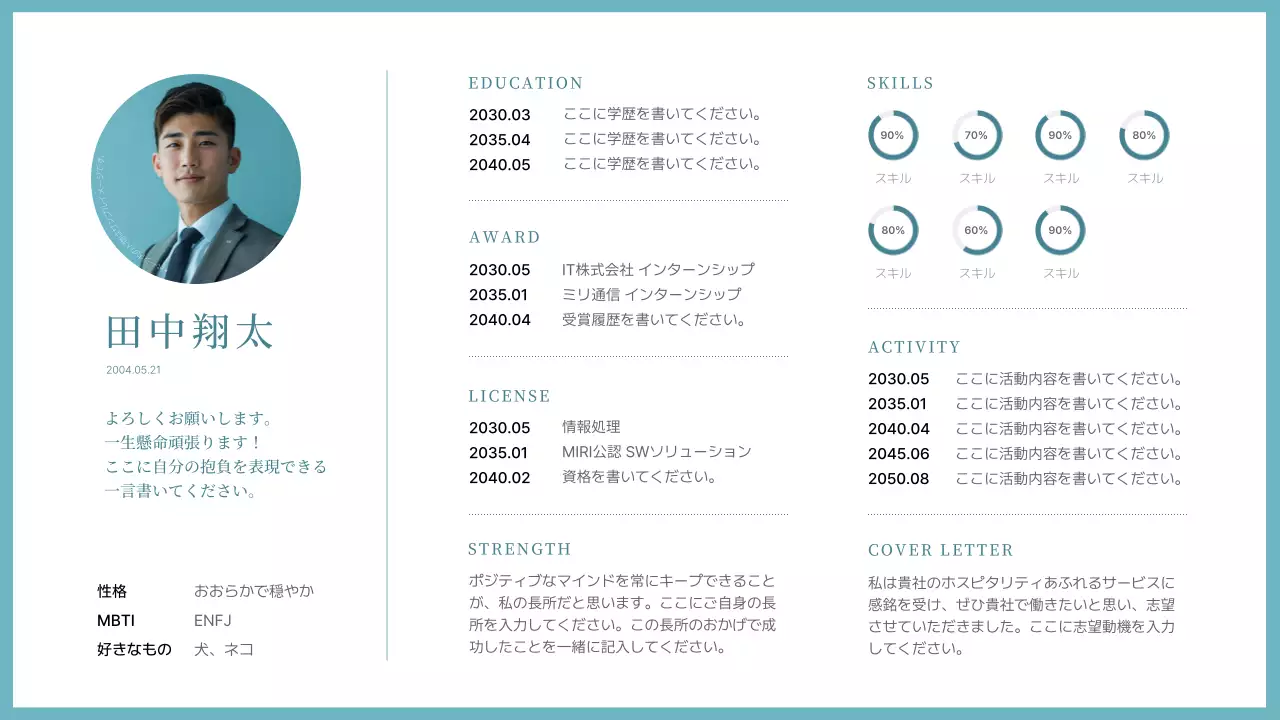 水色 シンプル 履歴書 自己紹介 プレゼンテーション