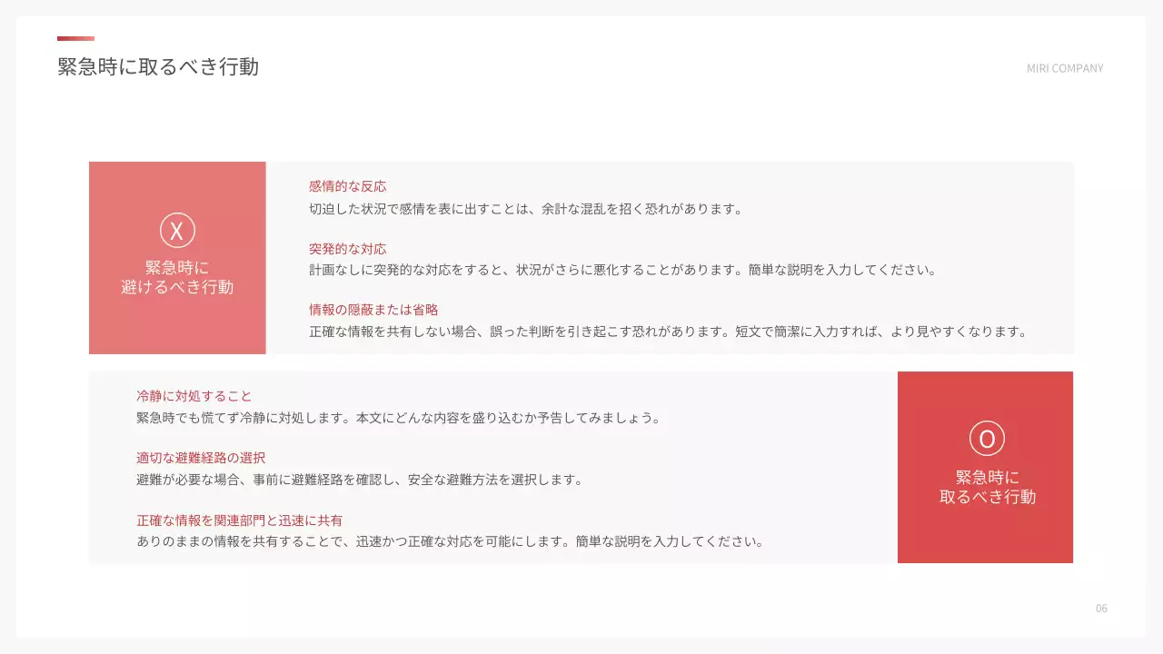 赤 シンプル 緊急時対応 マニュアル プレゼンテーション