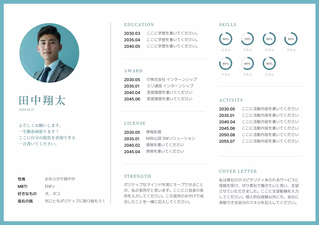 青 シンプル 履歴書 プロフィール ポスター
