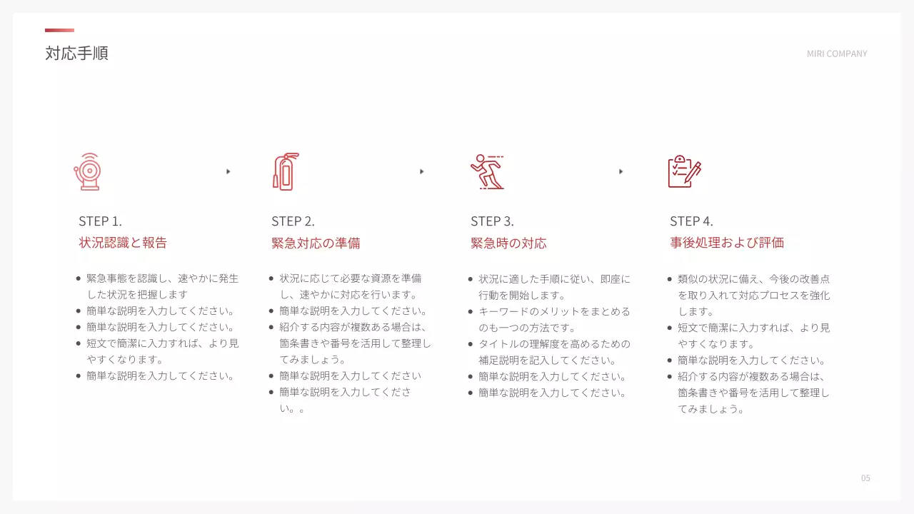 赤 シンプル 緊急時対応 マニュアル プレゼンテーション