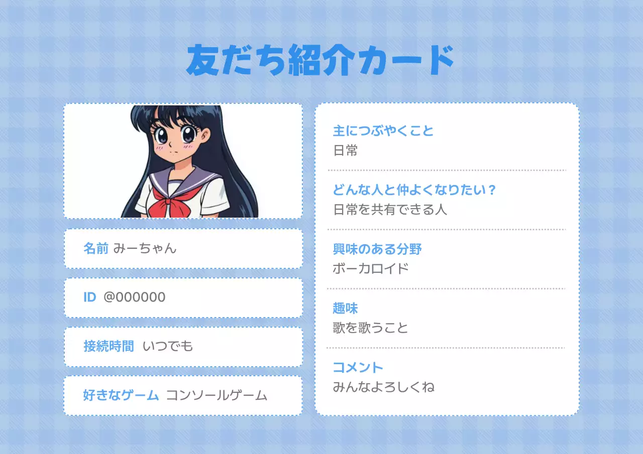青 かわいい プロフィール カード