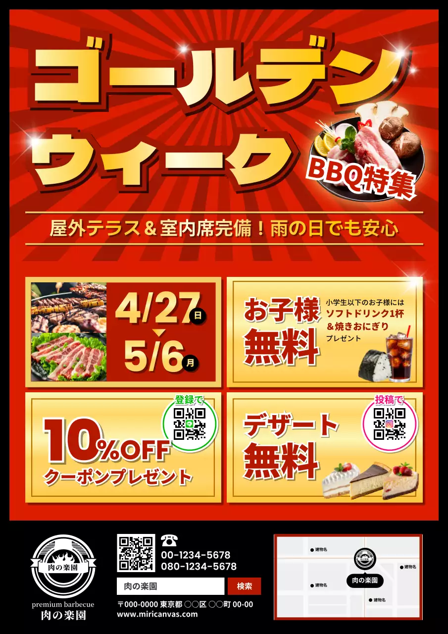 赤 ポップ ゴールデンウィークバーベキューイベント