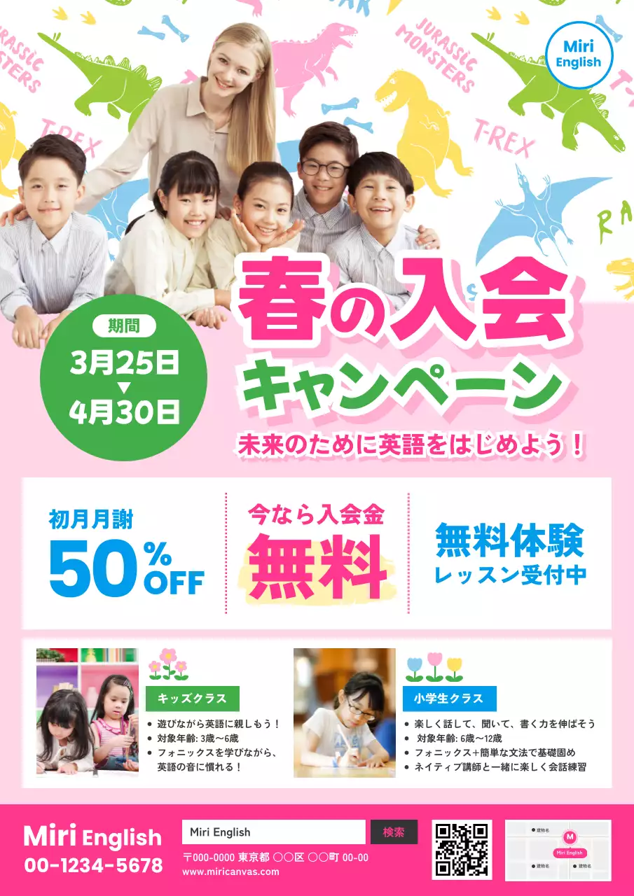 ピンク 明るい 春の入会キャンペーン