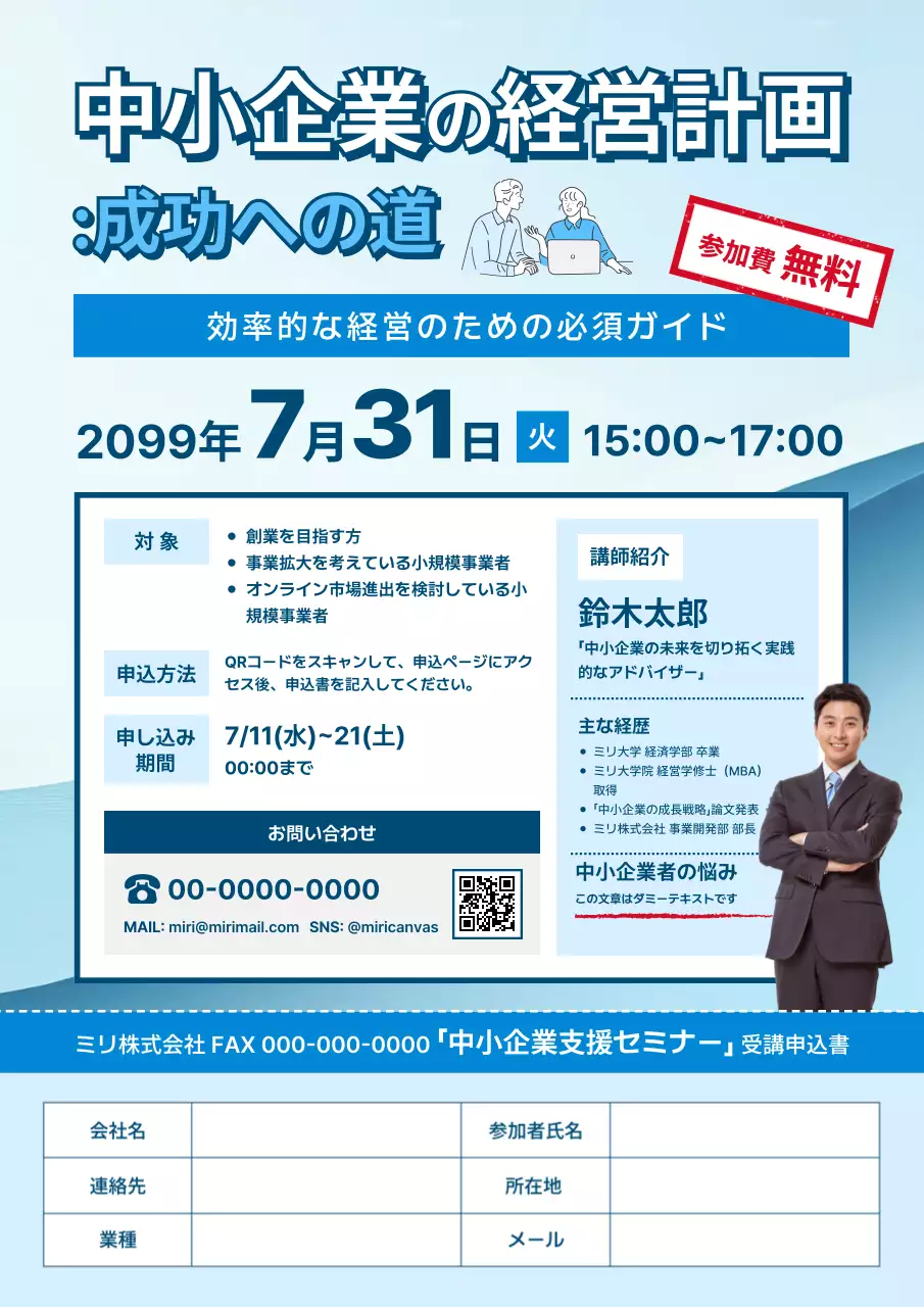 青 シンプル 小規模事業者のセミナー