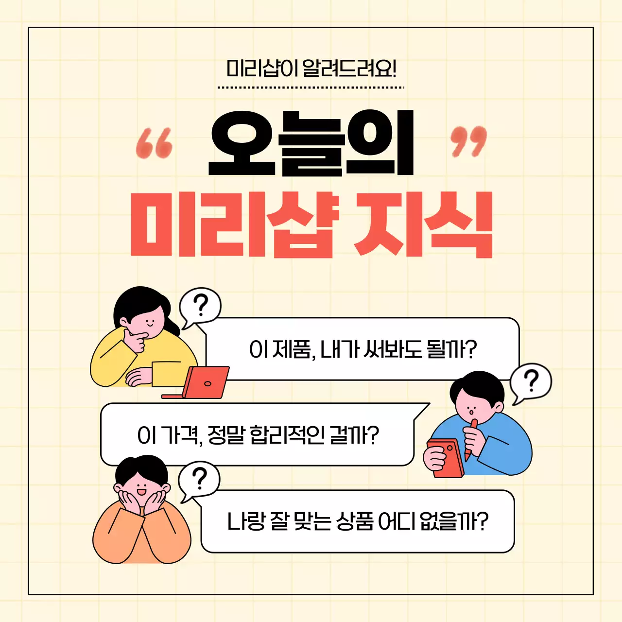 베이지 심플 쇼핑 정보 전달