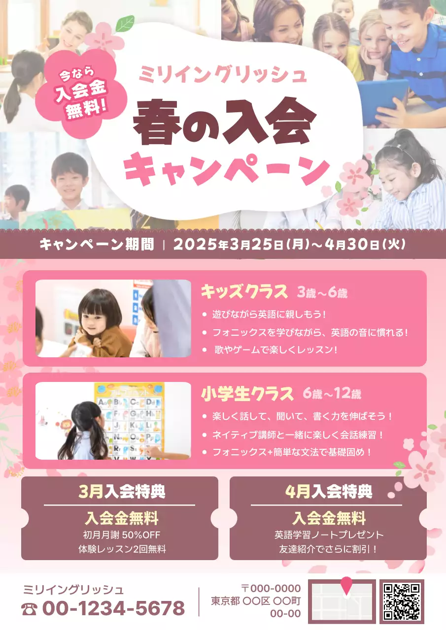 ピンク 可愛い 塾 春の入会キャンペーン