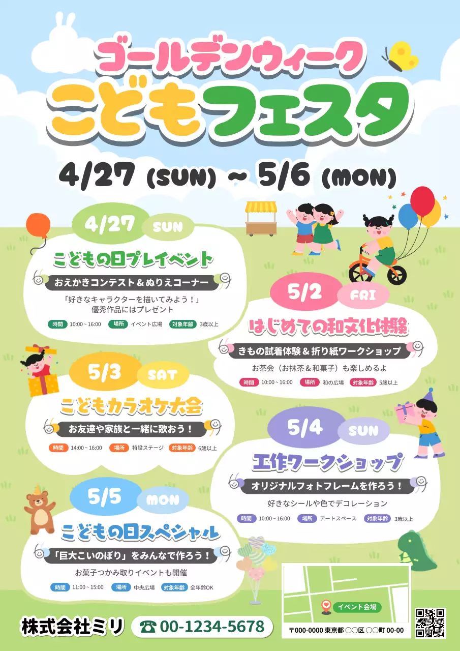 カラフル 楽しい ゴールデンウィーク子供イベント ポスター