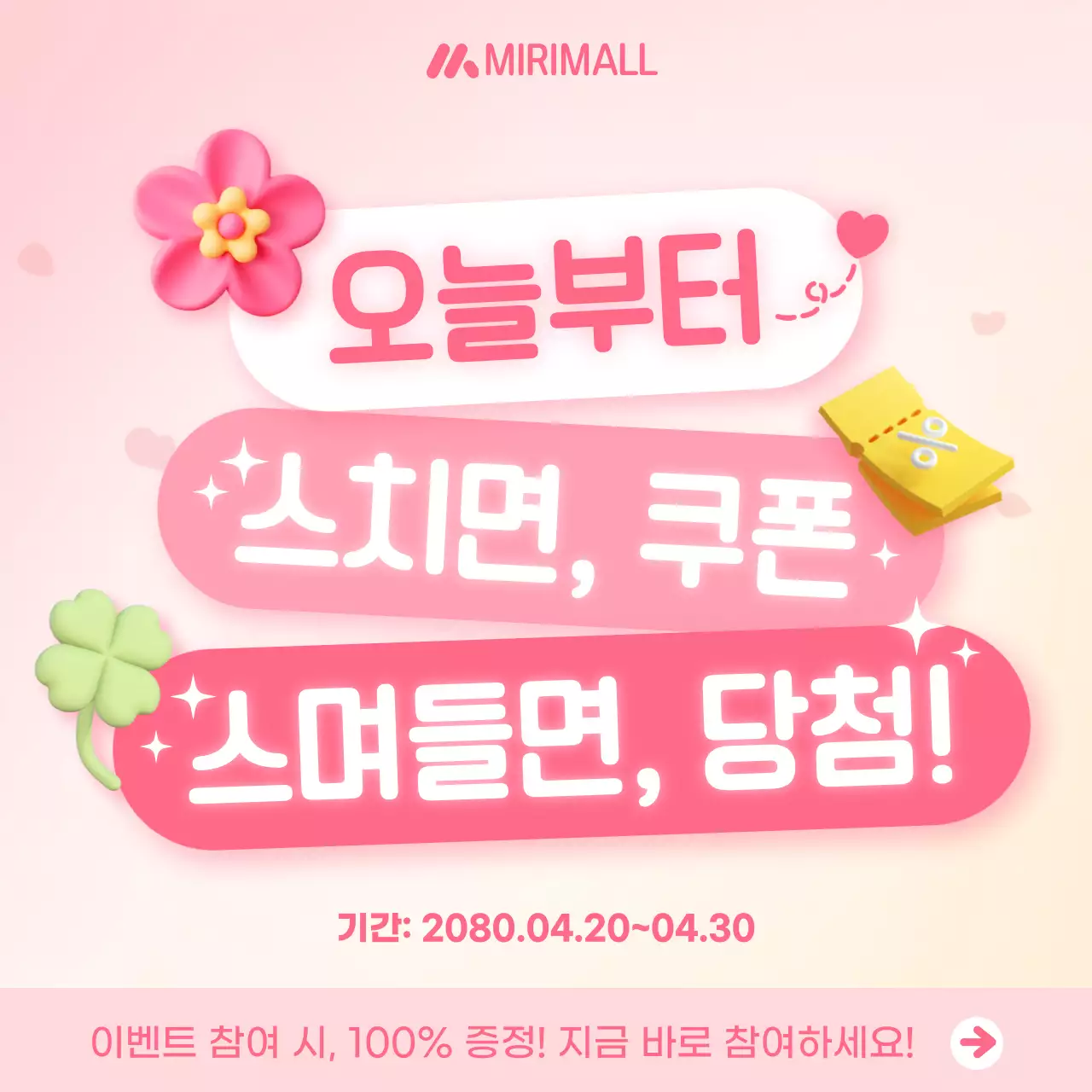 핑크 아기자기한 이벤트 프로모션