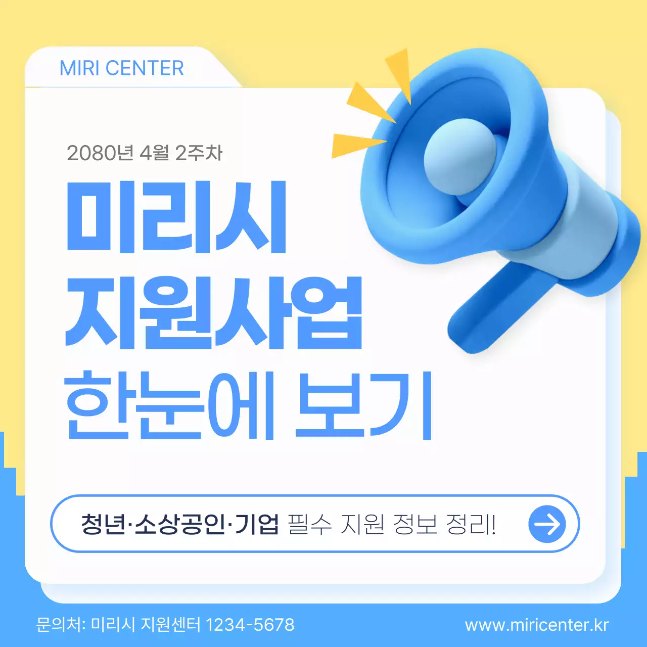 노랑 모던 지원사업 안내