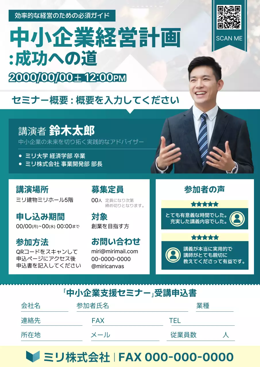 緑色 モダン 小規模事業者のセミナー